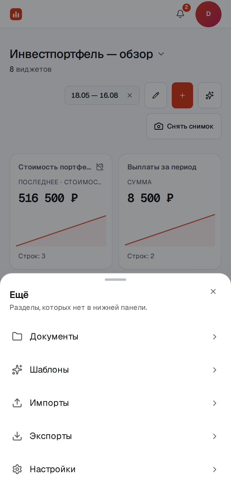 Шторка «Ещё» со списком разделов