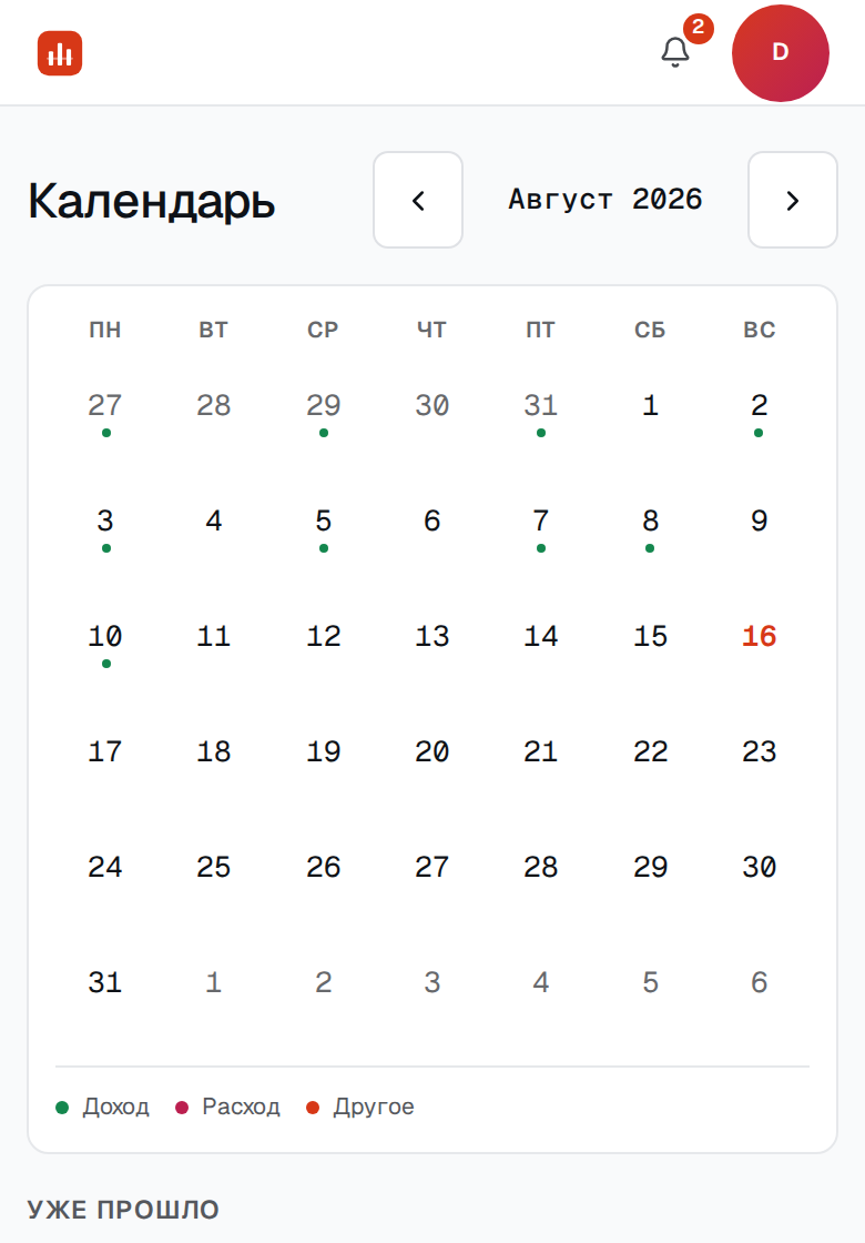 Календарь на телефоне: сетка месяца с точками по дням и легендой